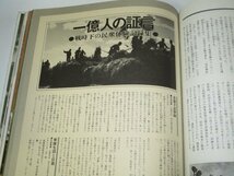 戦争と民衆 弾圧と抵抗 小林多喜二の死 宗教弾圧 出口王仁三郎の作品 戦時下 生活 動物たち 刊行物 疎開 学徒出陣 ほか/ 昭和日本史 7_画像9