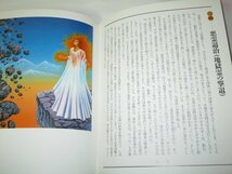 大霊界 死んだらどうなる 丹波哲郎/著 近藤薫/絵 学研_画像5