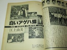 バレーボールマガジン 1979.6 サヴィン/ '79全日本の顔/ 第28回都市対抗/ 香川高全国制覇の秘密/ 江上由美 ドロホフ 全日本男子女子物語 他_画像5