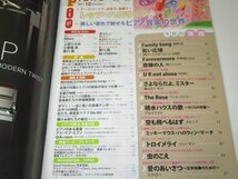 月刊ピアノPiano 2017.10 上原ひろみ 星野源 Family song 宇多田ヒカル 若い広場 空も飛べるはずスピッツ 積水ハウスの歌 ミスチル ほか_画像2