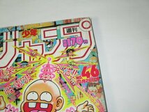 少年ジャンプ 1987.46号 ついでにとんちんかん/ キャプテン翼巻頭カラー ドラゴンボール 聖闘士星矢 北斗の拳 こち亀 LEMON 男塾 ほか_画像3