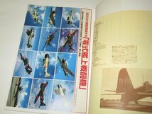 零式艦上戦闘機 2 不朽の名機の雄姿 / 開発史 操縦席 研究実験成績報告 ほか_画像2