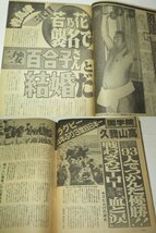 週刊実話 1983.1.27(昭和58年) 表紙 叶和貴子/ 白鳥奈美 朝吹ケイト 松坂慶子 田丸美寿々 若島津 松田聖子 早乙女愛 石川ひとみ 夏目雅子他_画像5