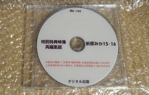 折原みか 特典ディスク3 ブルーレイ デジタル出版 競泳水着