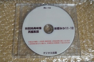 折原みか 特典ディスク1 ブルーレイ デジタル出版 競泳水着