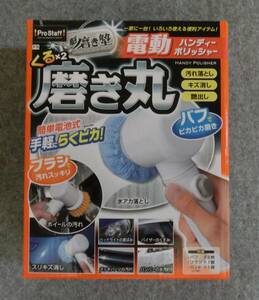 電動ハンディポリッシャー　P-79（Prostaff社製）、他、キズ取り、磨きセット