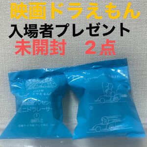 映画ドラえもん　入場者プレゼント/公開記念プレゼント　ミニドラレーサー　2点未開封　のび太の創世日記