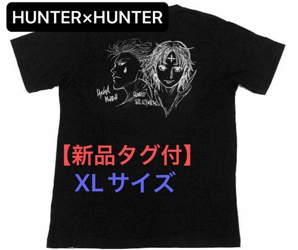 【新品タグ付】HUNTER×HUNTER ヒソカ クロロ ユニクロ コラボTシャツ（半袖）【送料無料】