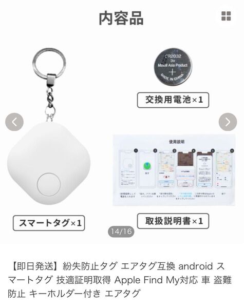 紛失防止タグ