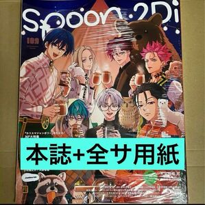 【本誌＆全サ用紙】spoon.2Di vol.109 天官賜福