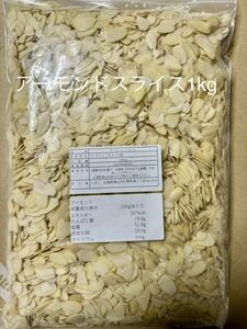  almond slice 1kg