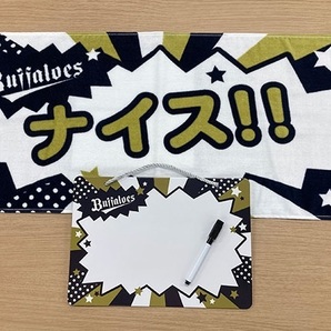 「ナイス！！メッセージタオル＆吹き出しver.応援ホワイトボード（イレイサー＆ペン付き）」オリックス・バファローズ 5/3 前売り特典の画像1