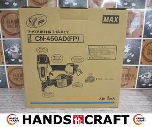 MAX マックス CN-450AD(FP) 常圧コイルネイラ 未使用品 フルセット 32～50mm 【ハンズクラフト宜野湾店】