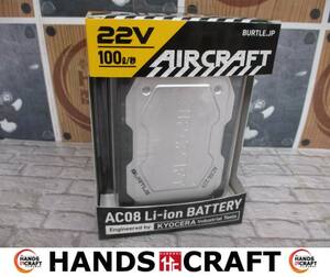 【送料無料】 バートル BURTLE AC08-22V 空調服用バッテリー 未使用品 22V 黒×シルバー 【ハンズクラフト宜野湾店】