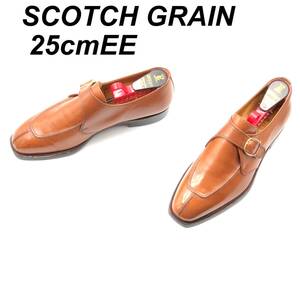 即決 SCOTCH GRAIN スコッチグレイン 25cmEE 2850 メンズ レザーシューズ モンクストラップ 茶 ブラウン 革靴 皮靴 ビジネスシューズ