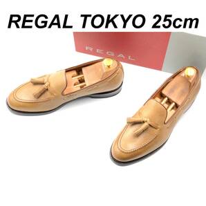 即決 未使用 REGAL TOKYO リーガル トーキョー 25cm メンズ レザーシューズ タッセルローファー 茶 ブラウン 箱付 革靴 皮靴 ビジネス