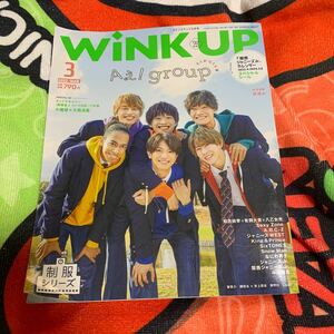 WINKUP 2022.3 ジャニーズ