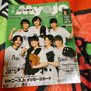 Ｍｙｏｊｏ増刊 ちっこいＭｙｏｊｏ ２０２１年９月号 （集英社）