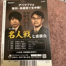 世界将棋　2018.6月号 羽生善治　1400勝_画像2