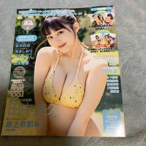 BOMB 2023.6月号付録付き　田中美久 池本しおり 松島かのん 山本姫香 最上奈那華 吉田莉桜 