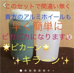 皆様にも実感して欲しいアルミホイール磨き（通常品）＆ハイトレール セット