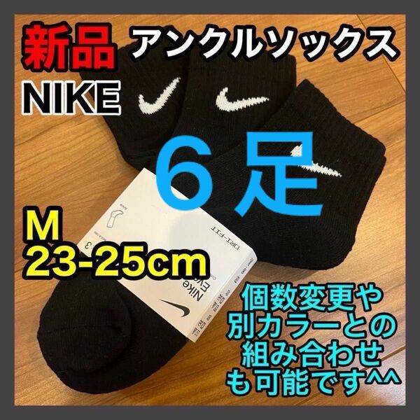 ナイキ NIKE アンクルソックス 23〜25cm SX7667 黒 