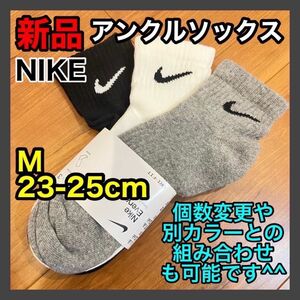 ナイキ NIKE アンクルソックス 23〜25cm SX7667 3色