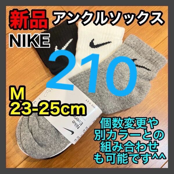 ナイキ NIKE アンクルソックス 23〜25cm SX7667 