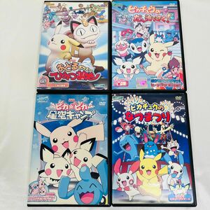 ポケモン ピカチュウ DVD 4本セット