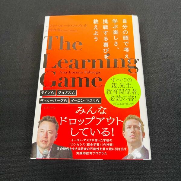 The Learning Game ザーラーニングゲーム