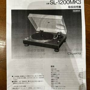 Technics テクニクス SL-1200MK3 取扱説明