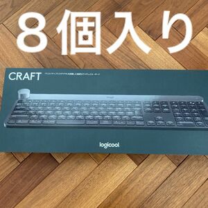 【新品】ロジクール キーボード KX1000s bluetooth CRAFT 8個入り