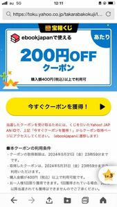 ebookjapanで使える200円OFFクーポン 期限2024年5月31日