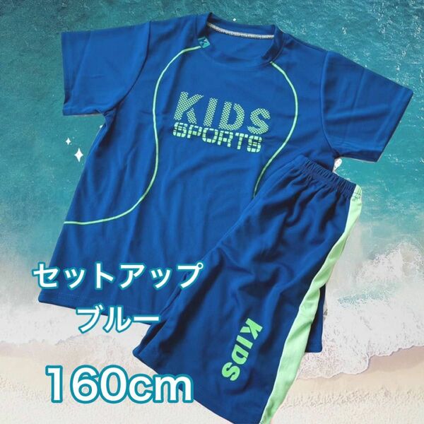 セットアップ スポーツ ユニフォーム キッズ 子ども パジャマ 部屋着 運動着 女の子 男の子 兼用 新品 上下セット 青 ブルー