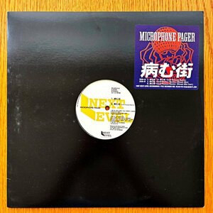 Microphone Pager / 病む街 (Lord Finesse Remix収録,