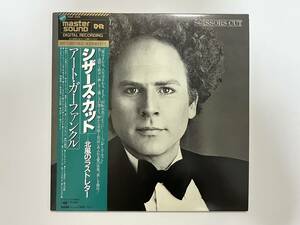 マスターサウンド！アート・ガーファンクル『シザーズ・カット 北風のラストレター』(ART GARFUNKEL,MASTER SOUND,DM,高音質)