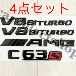 即納◎送料込み◎[4点セット]メルセデスベンツ C63S エンブレム AMG/V8BITURBO/W205/S205/C205/W206 艶ありブラック Mercedes-AMG 4MATIC