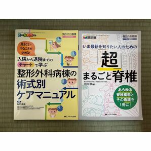 メディカ出版　整形外科看護　2021年