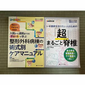 メディカ出版　整形外科看護　2021年