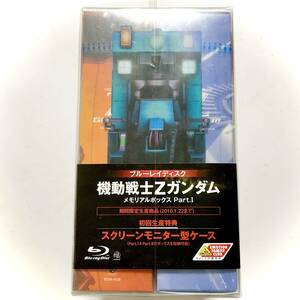 未開封　機動戦士Zガンダム　メモリアルボックス　Part 1　Blu-ray 5枚組/スクリーンモニター型ケース　　　W217　