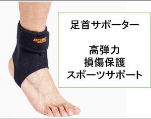 新品　送料無料　左右兼用　足首サポーター 1枚 XLサイズ脚絆補助保護強化 抗菌防臭 ヒール開放