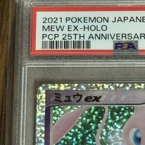 ポケモンカード ミュウex 25th PSA9 PSA10の画像2