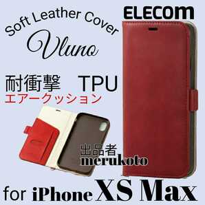 エレコム(ELECOM)　iPhoneXSMax用(アイフォンXSMax　アイホンXSMax)　手帳型ケース　Vluno　レッド　赤　匿名配送　