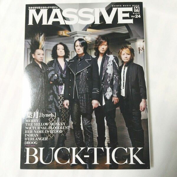 Massive vol. 24 巻頭表紙 BUCK-TICK マッシヴ 櫻井敦司