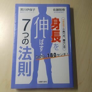 身長を伸ばす7つの法則 めざせ、180センチ! 中高生男子の食べ方、暮らし方