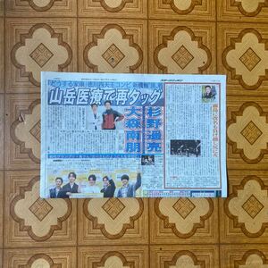 杉野遥亮　連続ドラマ主演記事欄　スポーツニッポン　令和