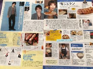 V6 長野博 切り抜き 月刊TVガイド 連載 博シュラン5回分/TVガイド2004.10.1