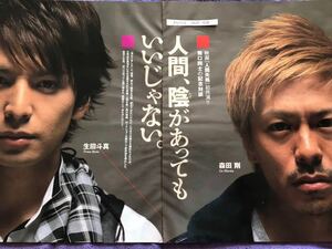 V6 森田剛 生田斗真 切り抜き 明星 2010.4月 人間失格対談 Myojo