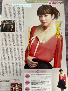 桐谷美玲 切り抜き TVぴあ 2013.1.14