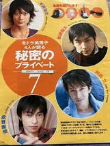 切り抜き ポポロ2006.1月 松田翔太 阿部力 平岡祐太 遠藤雄弥_画像1